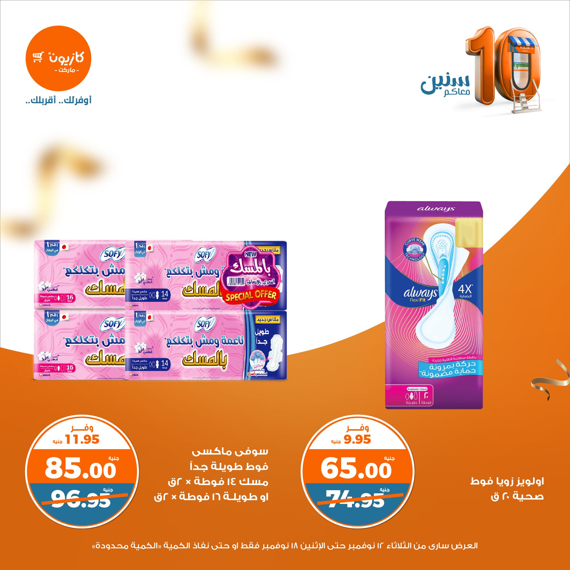 kazyon offers from 13nov to 18nov 2024 عروض كازيون من 13 نوفمبر حتى 18 نوفمبر 2024 صفحة رقم 42